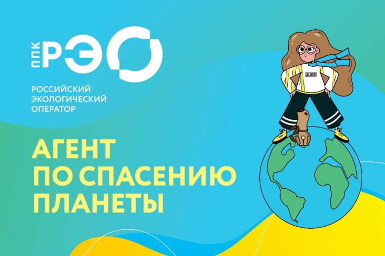 "СБЕРЕЖЕМ ПЛАНЕТУ ВМЕСТЕ".