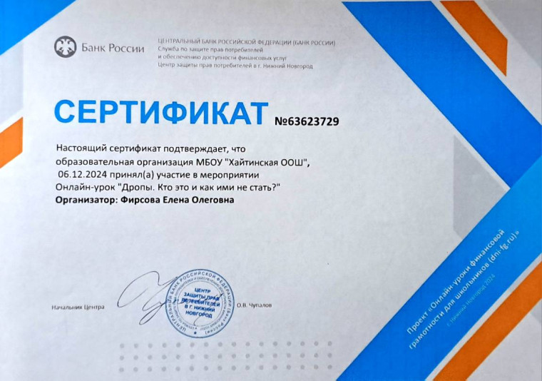 Урок финансовой грамотности: «Дропы. Кто это и как ими не стать?.