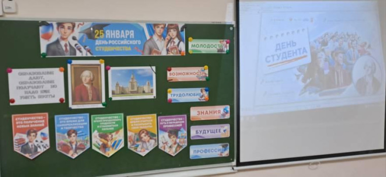 "Разговоры о важном: День студента!".